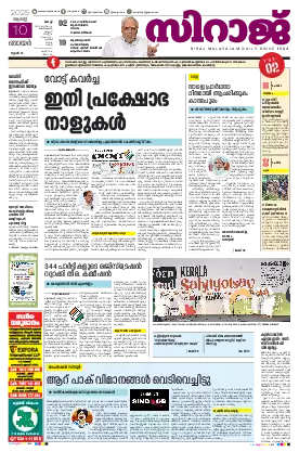 Siraj Daily Epaper Kochi Edition