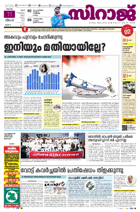 Siraj Daily Epaper Kochi Edition