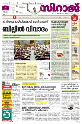 Siraj Daily Epaper Kozhikode Edition