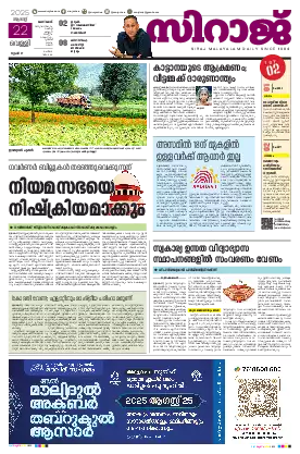 Siraj Daily Epaper Kozhikode Edition