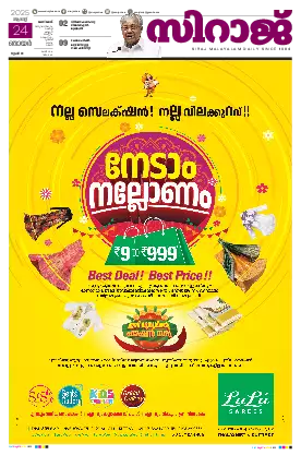 Siraj Daily Epaper Kozhikode Edition