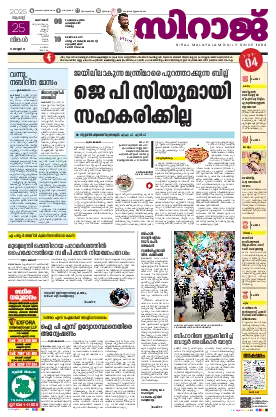 Siraj Daily Epaper Kozhikode Edition