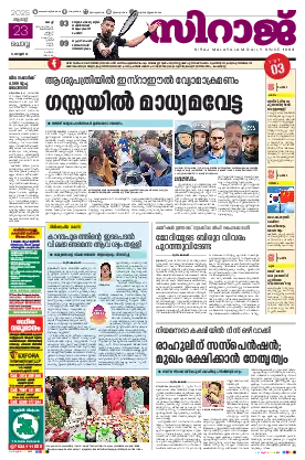 Siraj Daily Epaper Kochi Edition