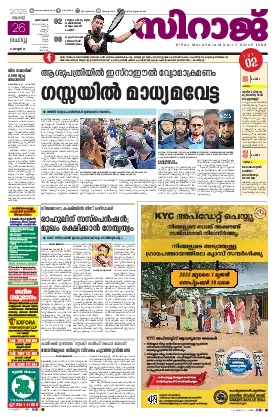 Siraj Daily Epaper Kozhikode Edition