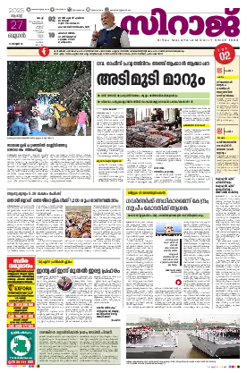 Siraj Daily Epaper Kochi Edition