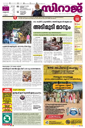 Siraj Daily Epaper Kozhikode Edition