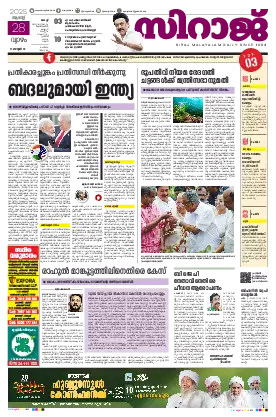 Siraj Daily Epaper Kochi Edition