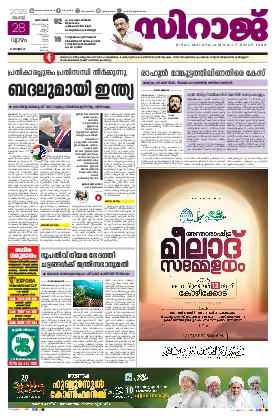 Siraj Daily Epaper Kozhikode Edition