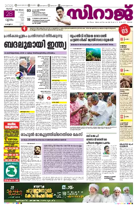 Siraj Daily Epaper Thiruvananthapuram Edition