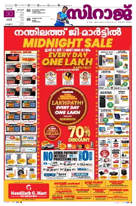 Siraj Daily Epaper Kozhikode Edition