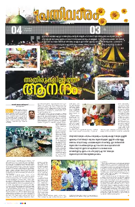 Siraj Daily Epaper Prathivaram Edition