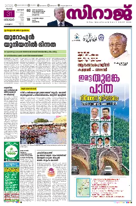 Siraj Daily Epaper Kozhikode Edition