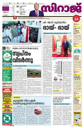 Siraj Daily Epaper Kochi Edition