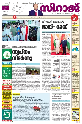Siraj Daily Epaper Kozhikode Edition