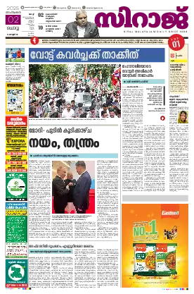 Siraj Daily Epaper Kochi Edition