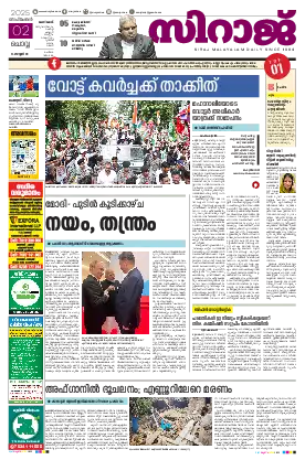 Siraj Daily Epaper Kozhikode Edition