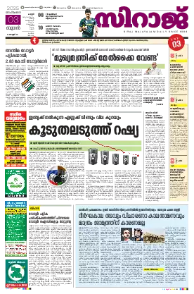 Siraj Daily Epaper Kannur Edition