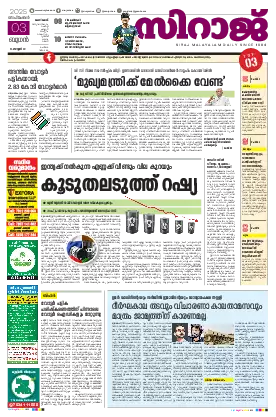 Siraj Daily Epaper Kozhikode Edition