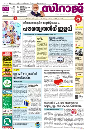 Siraj Daily Epaper Kochi Edition