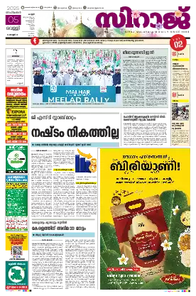 Siraj Daily Epaper Kannur Edition