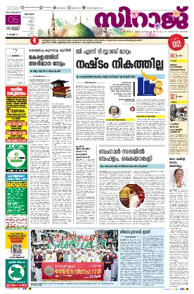 Siraj Daily Epaper Kozhikode Edition