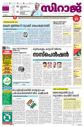 Siraj Daily Epaper Kannur Edition