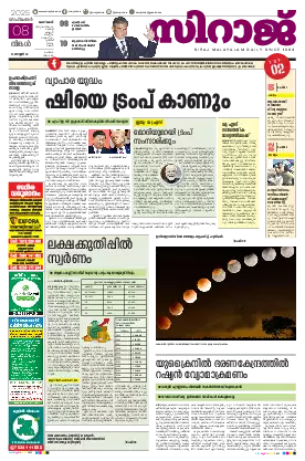 Siraj Daily Epaper 2025/09/08