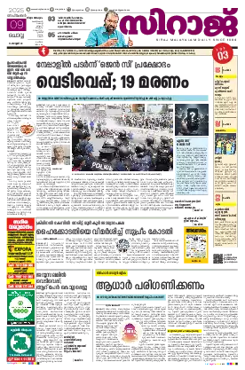 Siraj Daily Epaper Thiruvananthapuram Edition