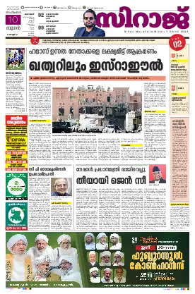 Siraj Daily Epaper Kozhikode Edition