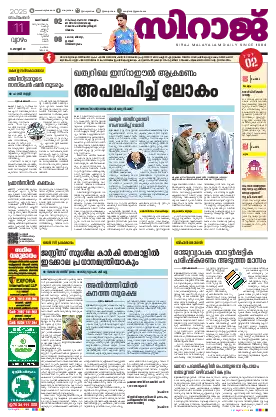 Siraj Daily Epaper Kozhikode Edition