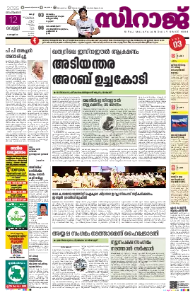 Siraj Daily Epaper Kochi Edition