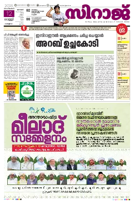 Siraj Daily Epaper Kozhikode Edition