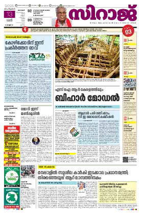 Siraj Daily Epaper Kozhikode Edition