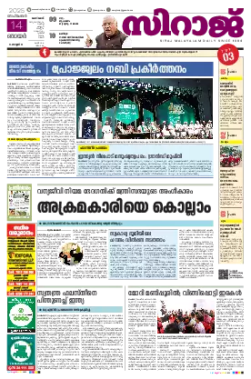Siraj Daily Epaper Kozhikode Edition