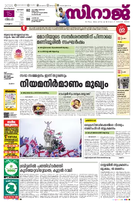Siraj Daily Epaper Kozhikode Edition