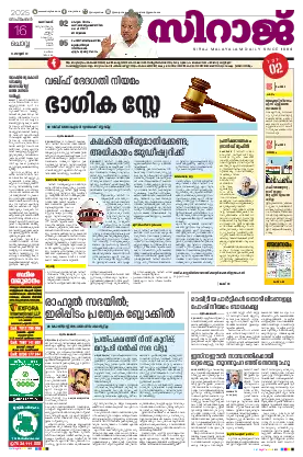 Siraj Daily Epaper Kozhikode Edition