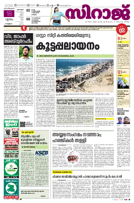 Siraj Daily Epaper 2025/09/18