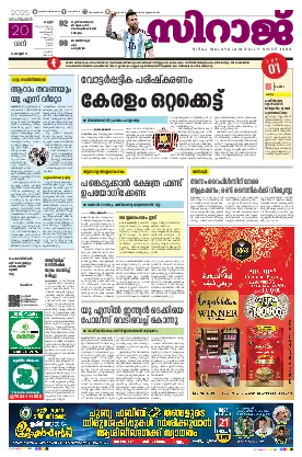 Siraj Daily Epaper Kannur Edition