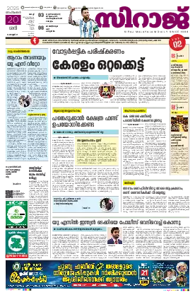 Siraj Daily Epaper Kochi Edition