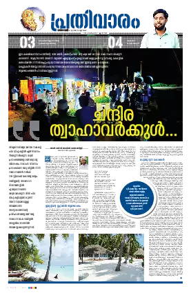 Siraj Daily Epaper Prathivaram Edition