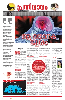 Siraj Daily Epaper Prathivaram Edition