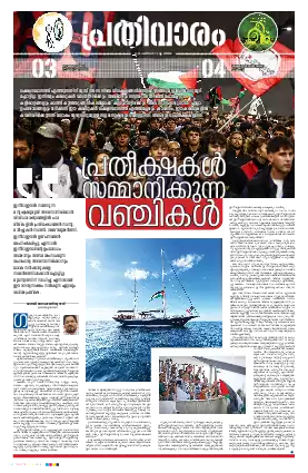 Siraj Daily Epaper Prathivaram Edition
