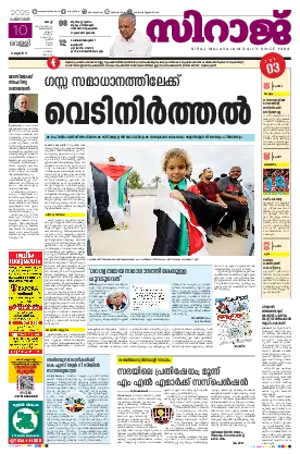 Siraj Daily Epaper Kochi Edition