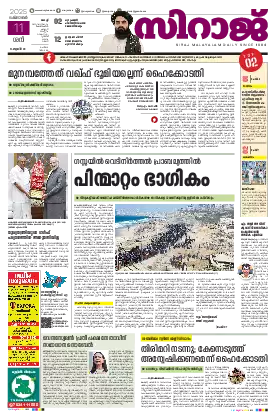 Siraj Daily Epaper Kochi Edition