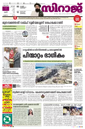 Siraj Daily Epaper Kozhikode Edition