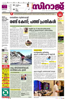 Siraj Daily Epaper Kochi Edition