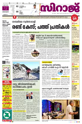 Siraj Daily Epaper Kozhikode Edition