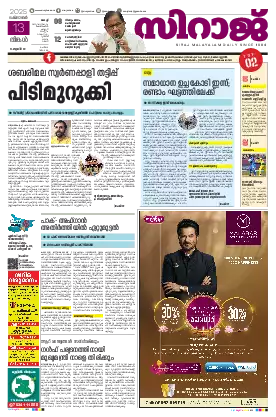 Siraj Daily Epaper Kochi Edition