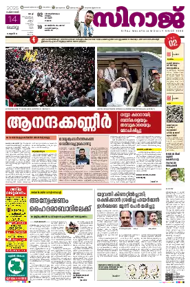 Siraj Daily Epaper Kochi Edition