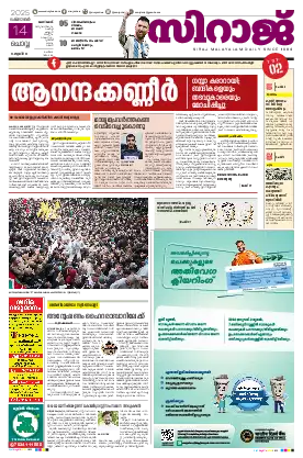 Siraj Daily Epaper Kozhikode Edition